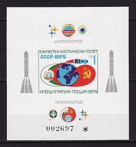 Болгария _, 1979, Интеркосмос, Советско-болгарский космический полет, блок без зубцов